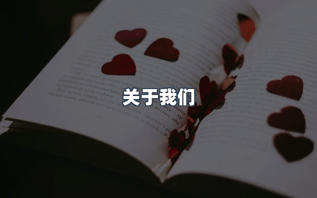 团队合作