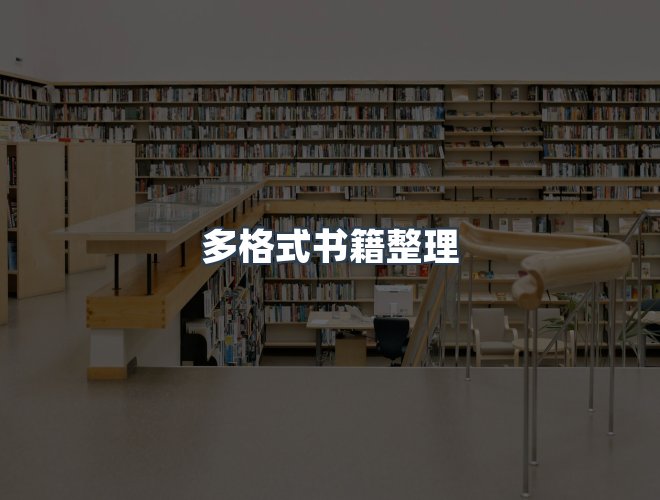 服务优势